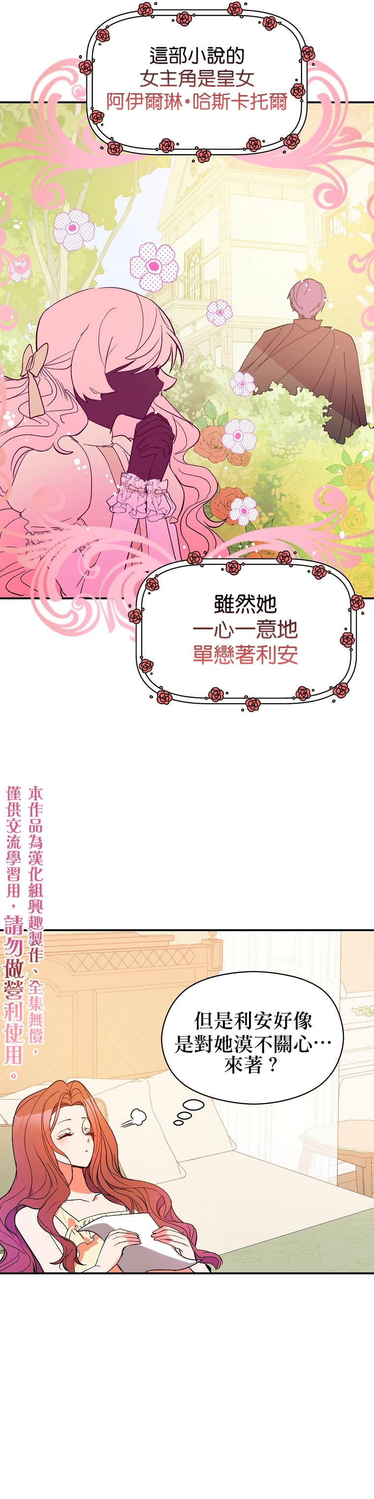 《我不是故意要勾引男主》第2话 第25页