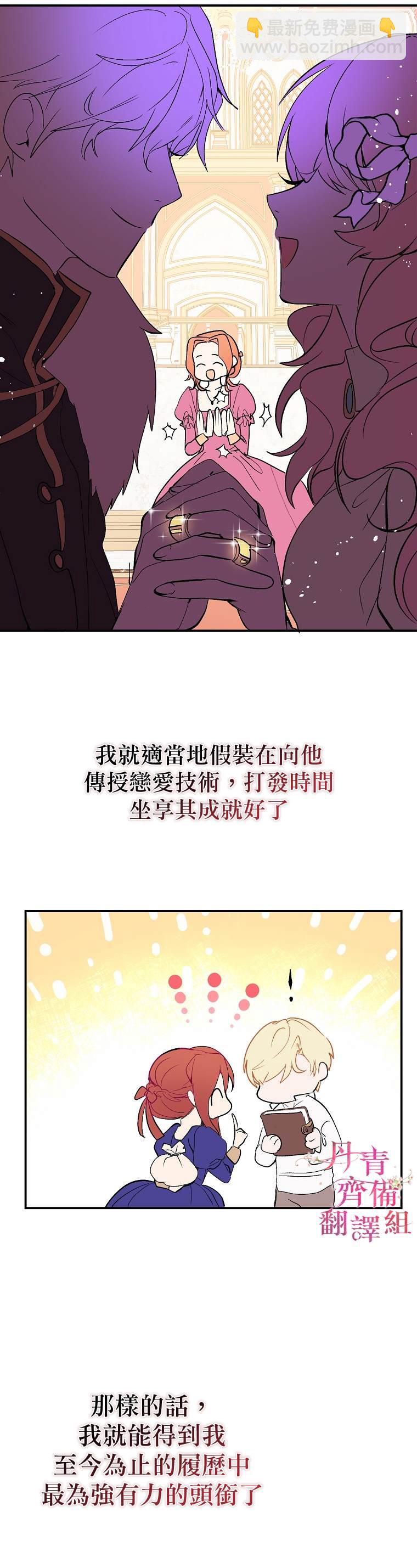 《我不是故意要勾引男主》第2话 第29页