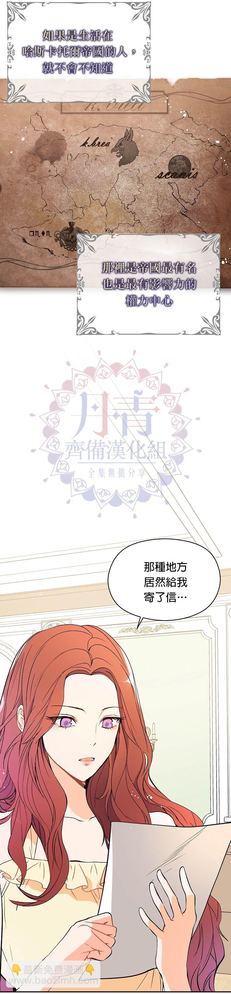 《我不是故意要勾引男主》第2话 第2页