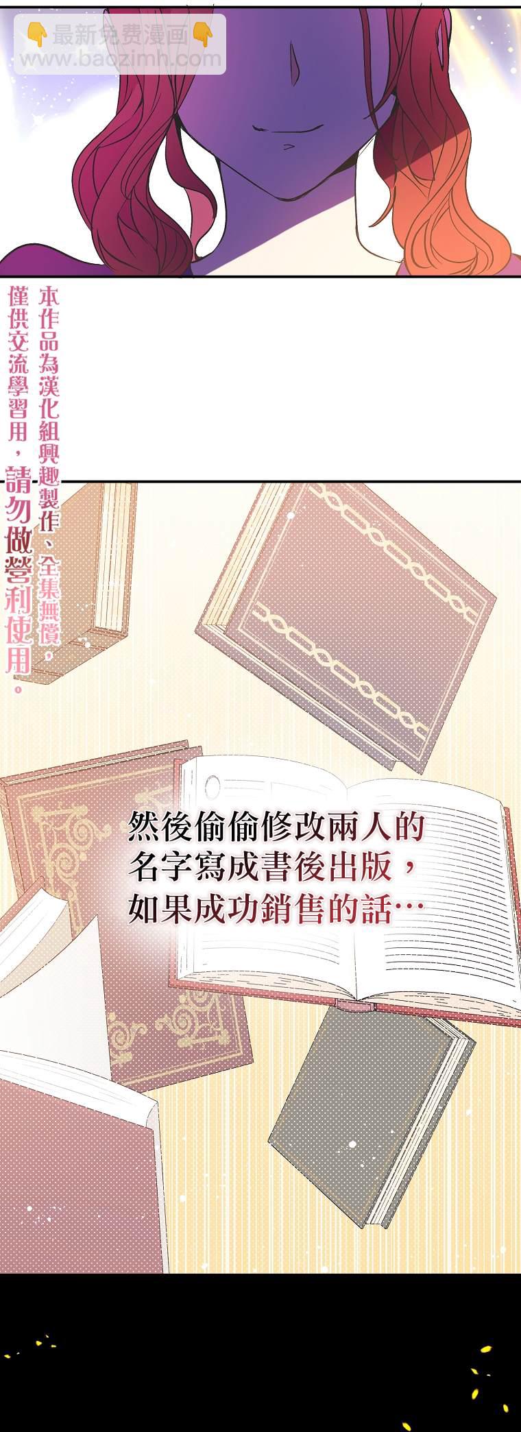 《我不是故意要勾引男主》第2话 第30页