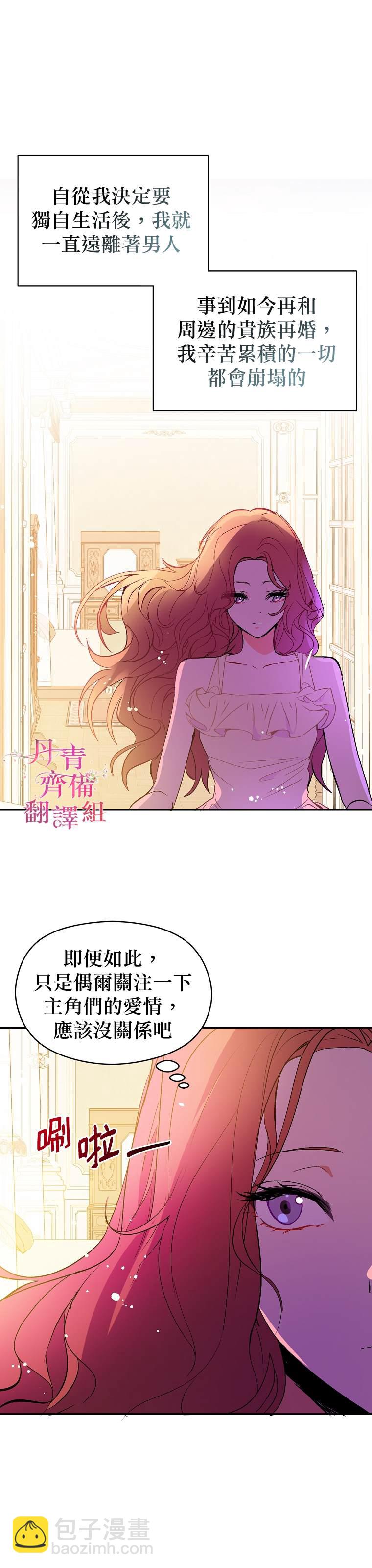 《我不是故意要勾引男主》第2话 第34页