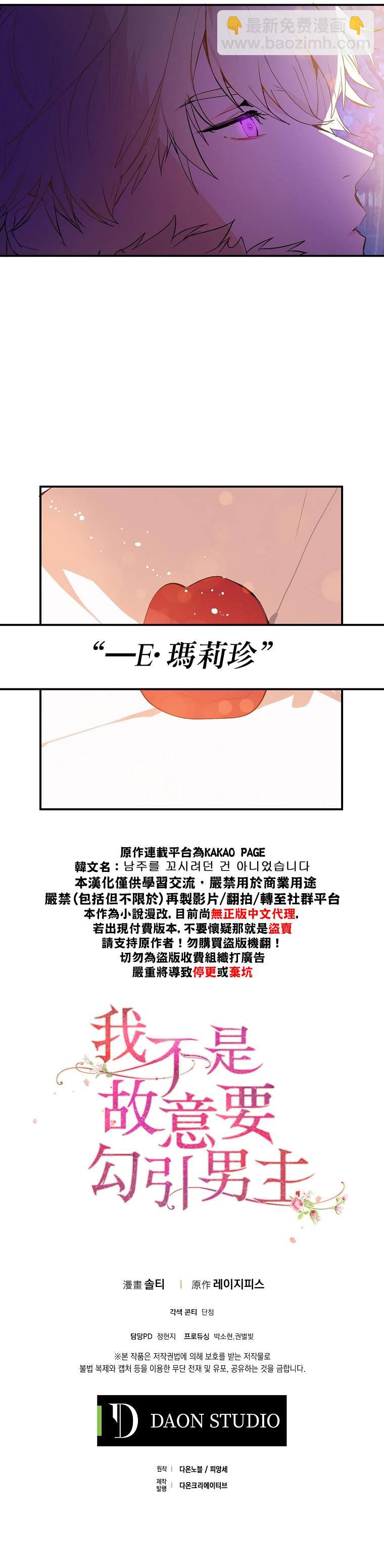 《我不是故意要勾引男主》第2话 第39页