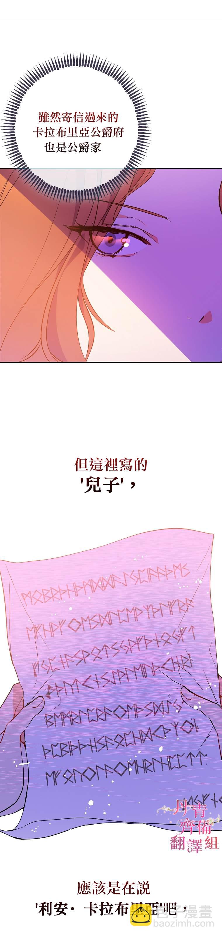 《我不是故意要勾引男主》第2话 第3页
