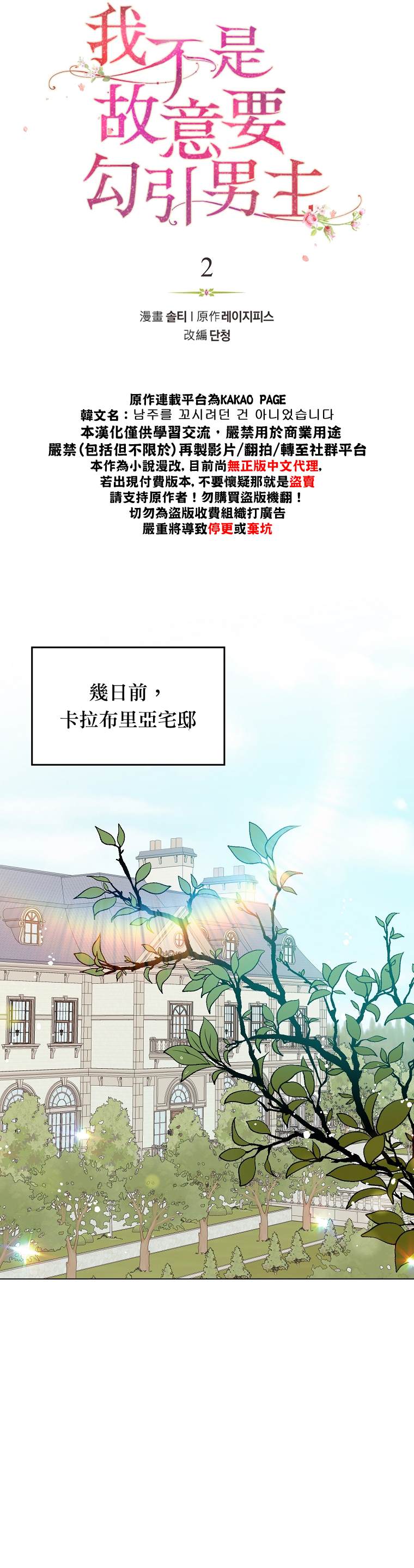 《我不是故意要勾引男主》第2话 第5页