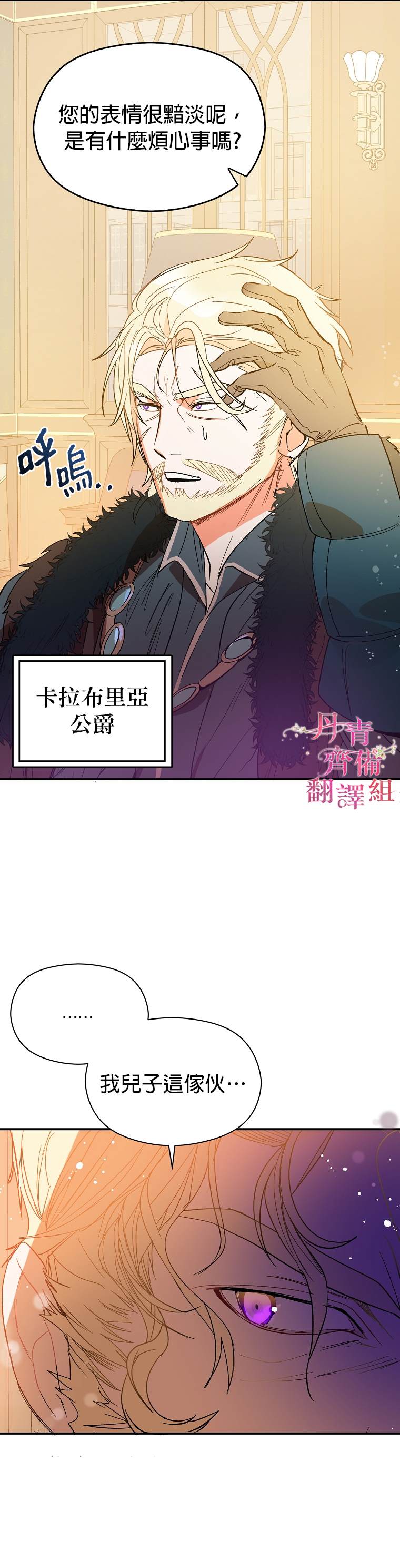 《我不是故意要勾引男主》第2话 第8页