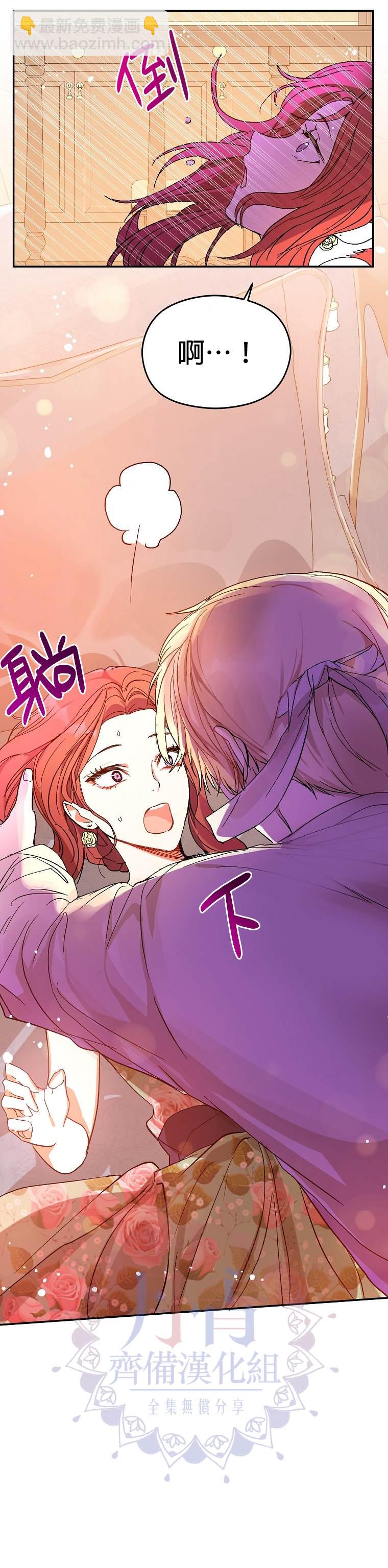 《我不是故意要勾引男主》第5话 第11页