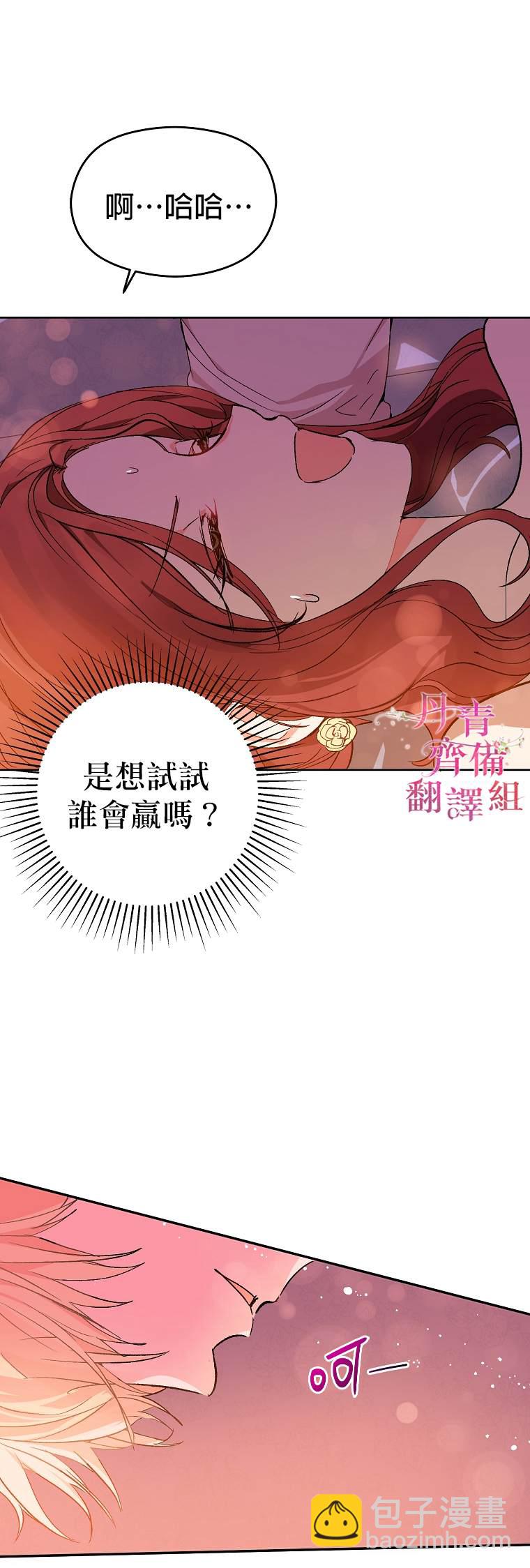 《我不是故意要勾引男主》第5话 第14页
