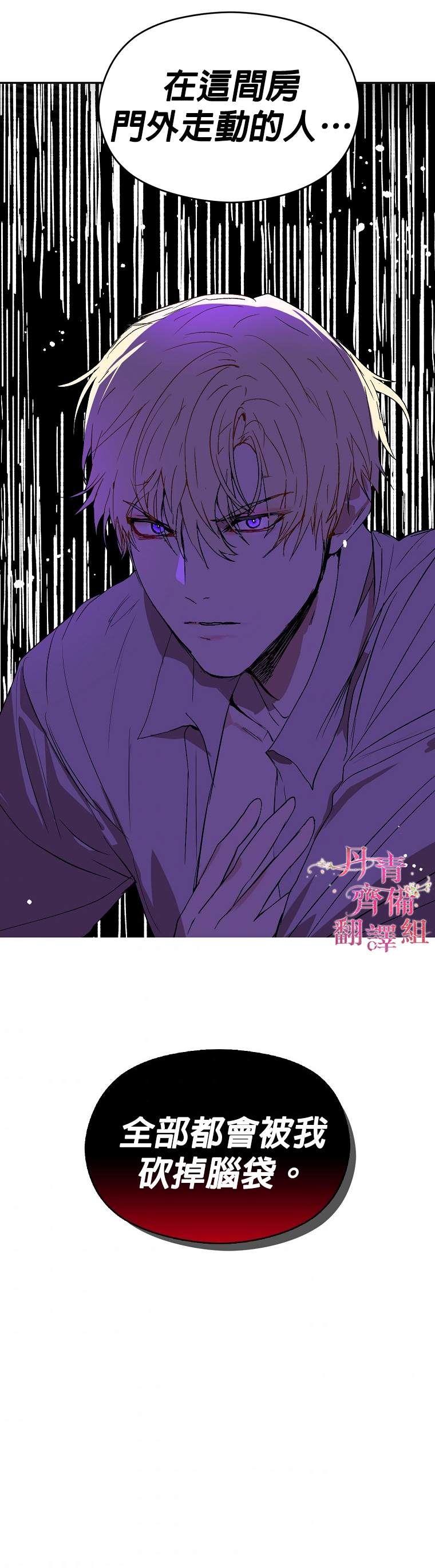 《我不是故意要勾引男主》第5话 第19页