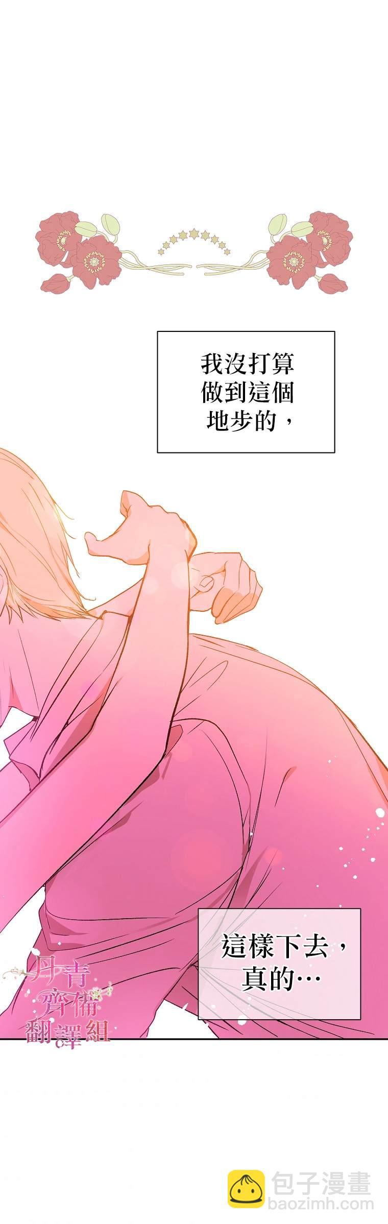 《我不是故意要勾引男主》第5话 第23页