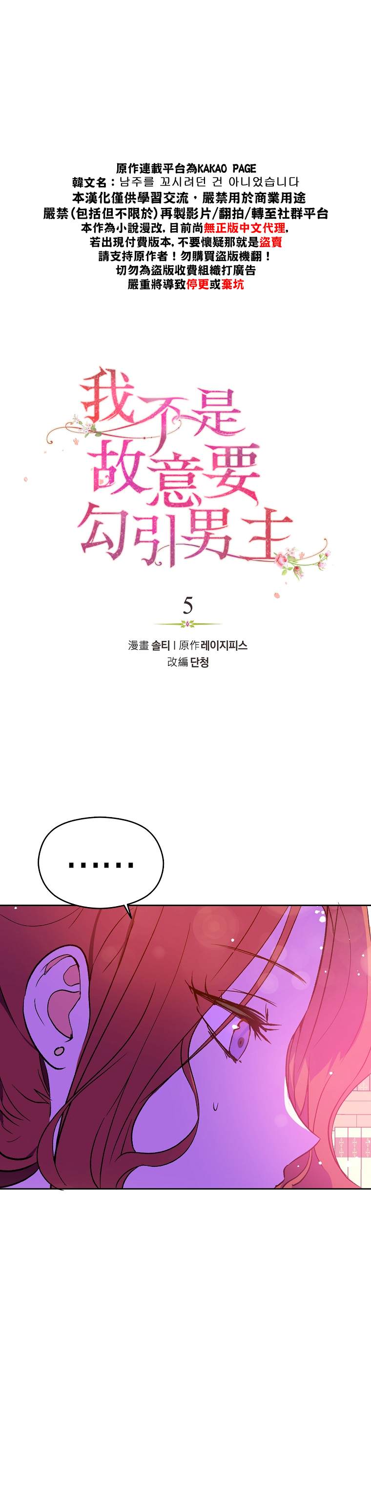 《我不是故意要勾引男主》第5话 第3页