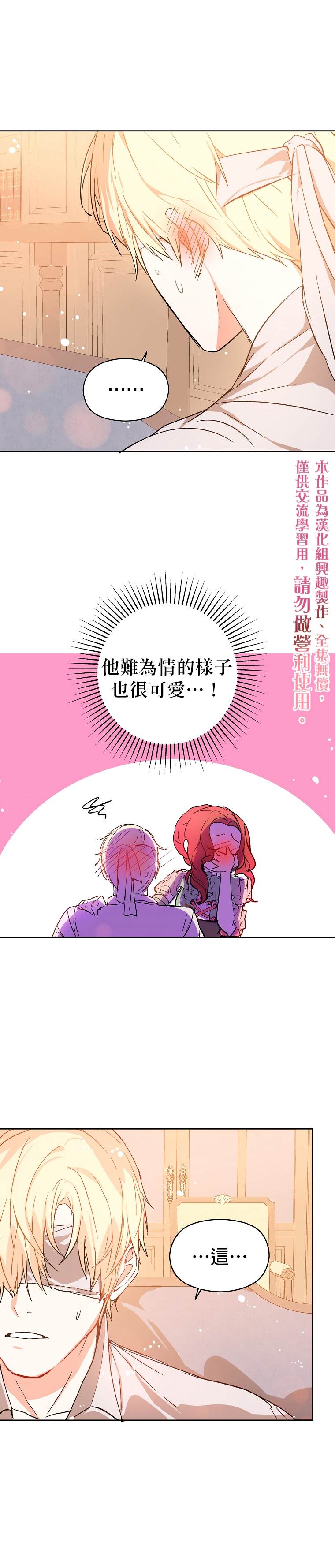 《我不是故意要勾引男主》第5话 第5页