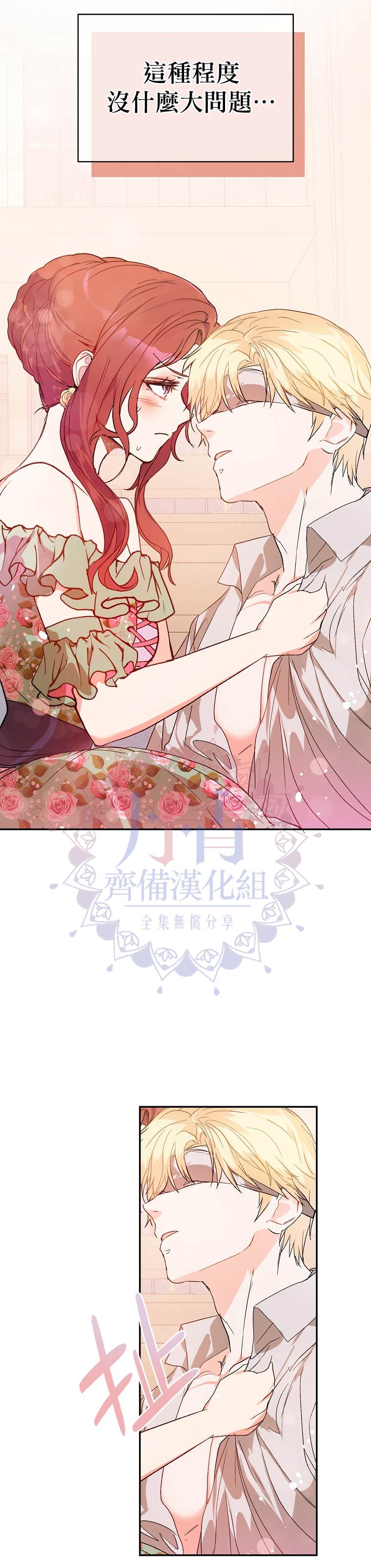 《我不是故意要勾引男主》第5话 第8页