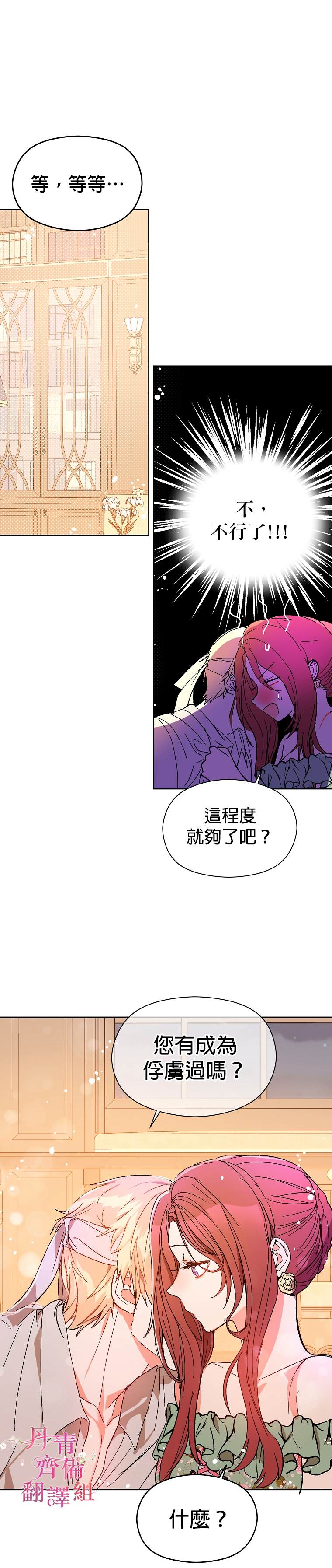 《我不是故意要勾引男主》第5话 第9页
