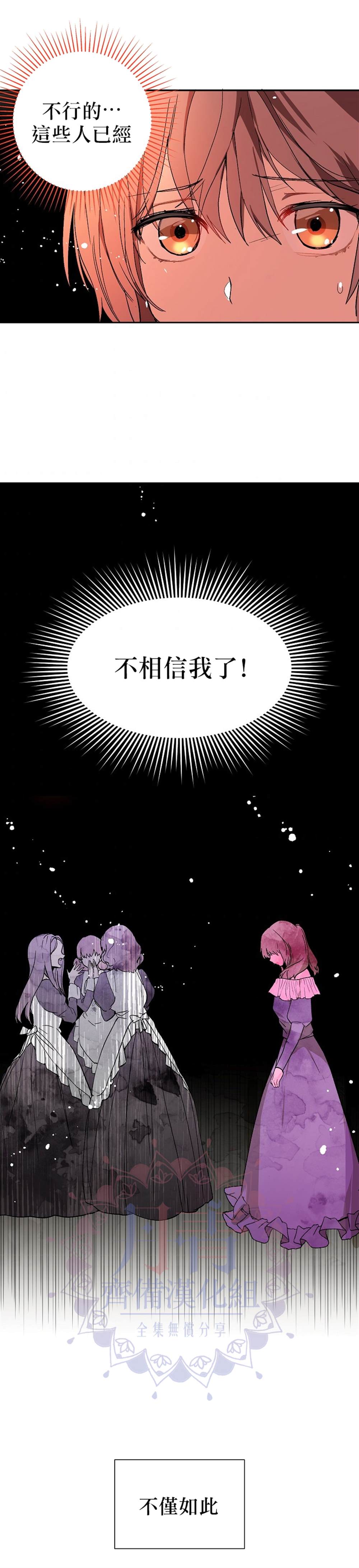 《我不是故意要勾引男主》第7话 第12页
