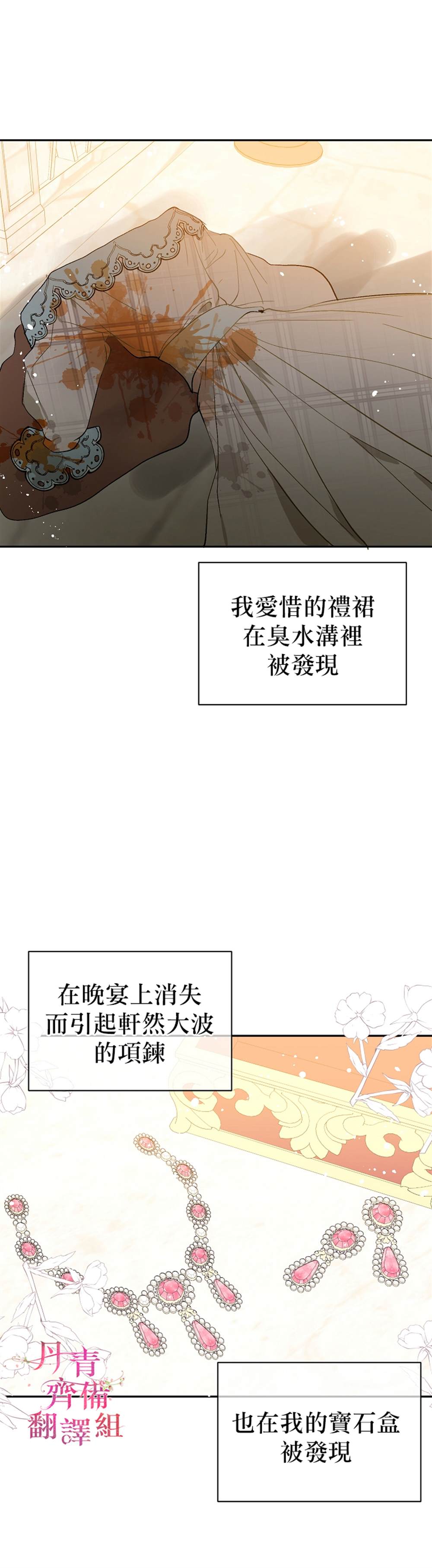 《我不是故意要勾引男主》第7话 第13页