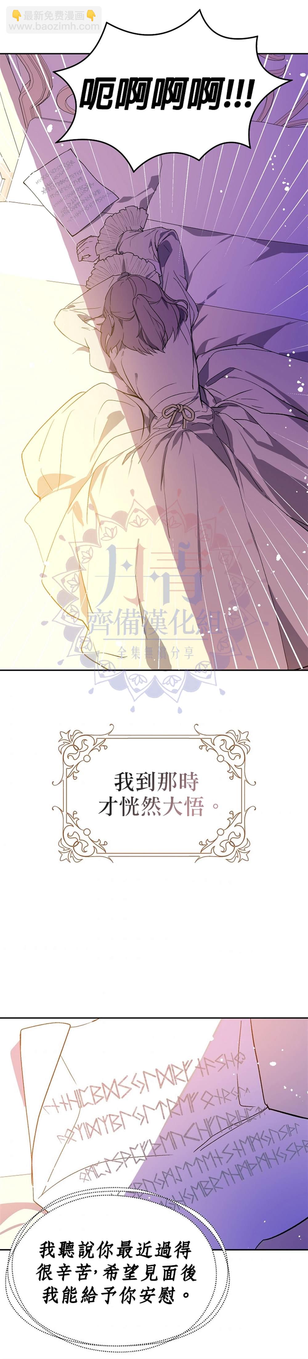 《我不是故意要勾引男主》第7话 第19页