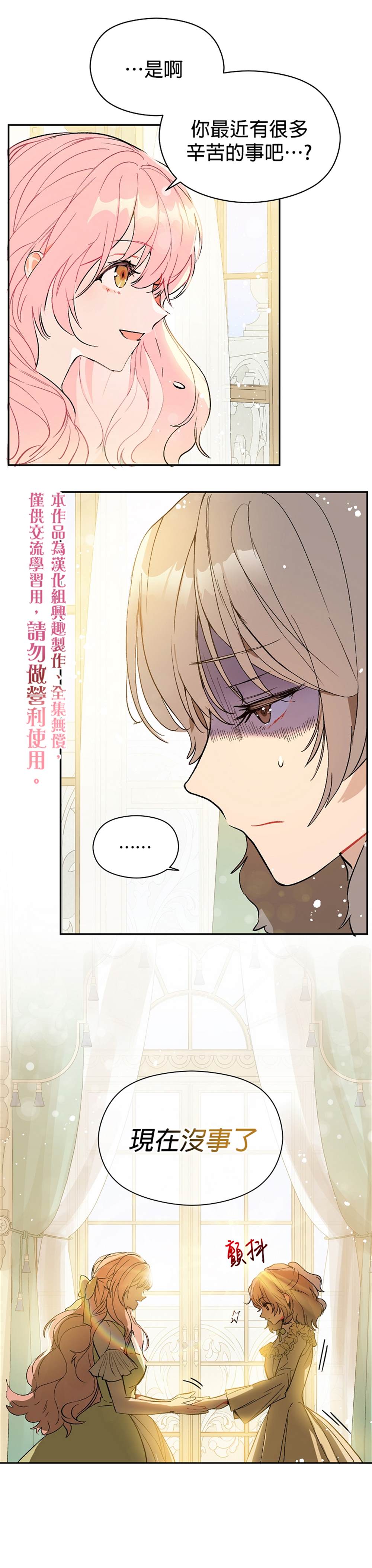 《我不是故意要勾引男主》第7话 第25页