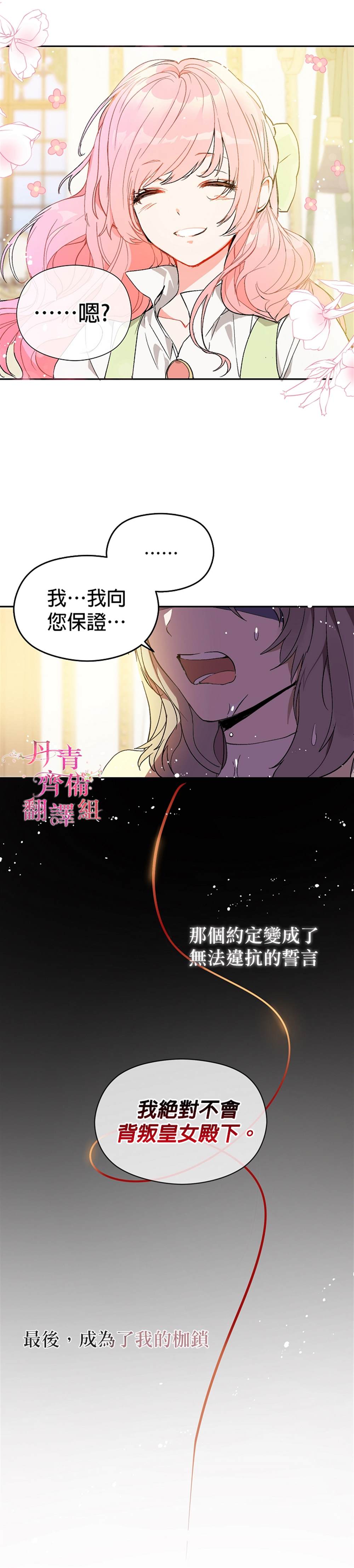 《我不是故意要勾引男主》第7话 第28页