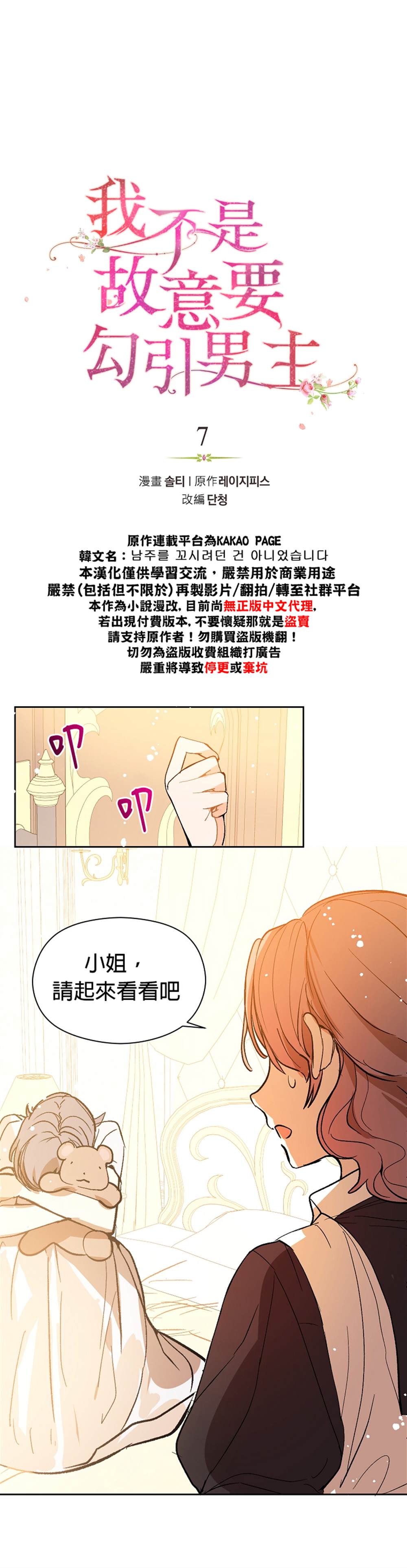 《我不是故意要勾引男主》第7话 第3页