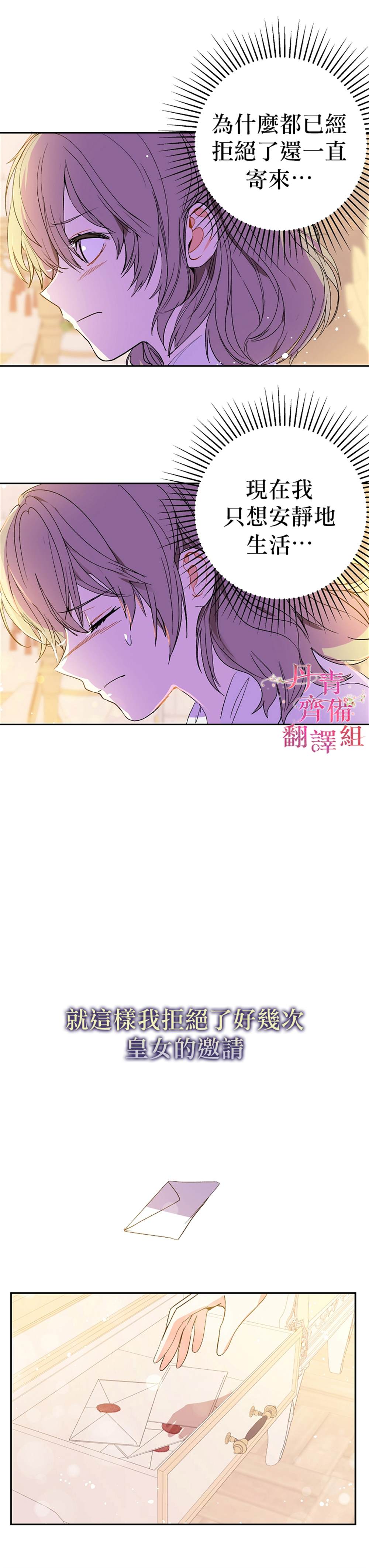 《我不是故意要勾引男主》第7话 第6页