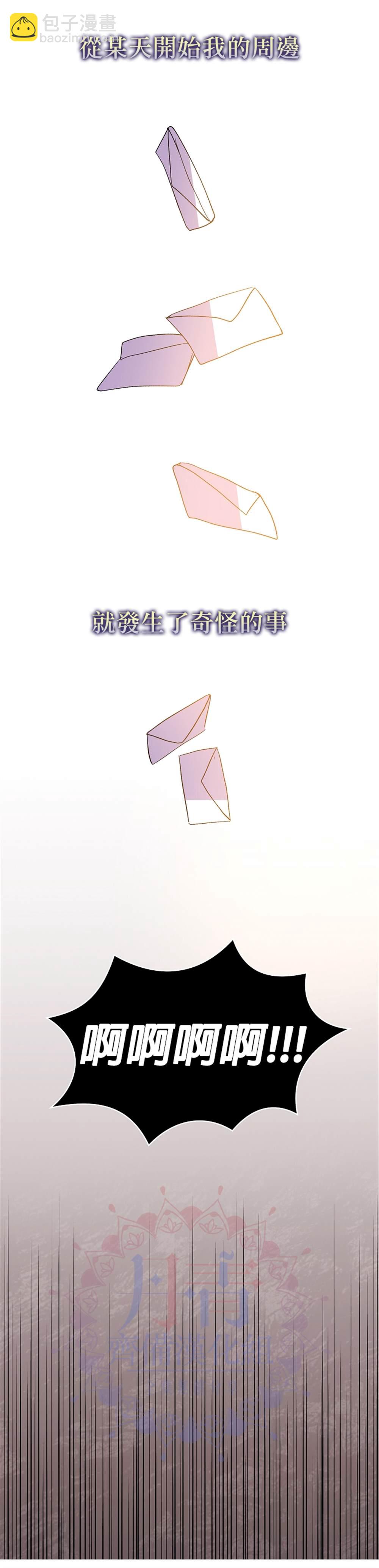 《我不是故意要勾引男主》第7话 第7页