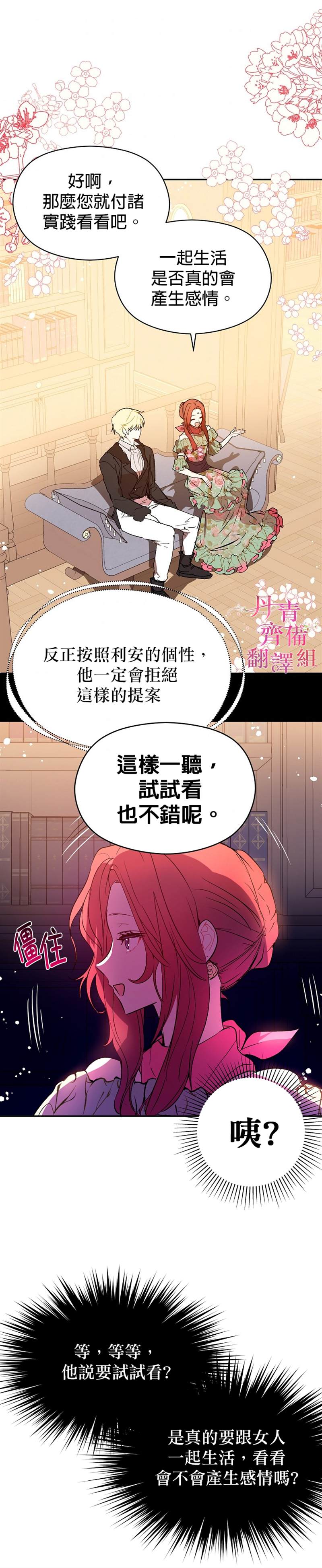 《我不是故意要勾引男主》第4话 第12页
