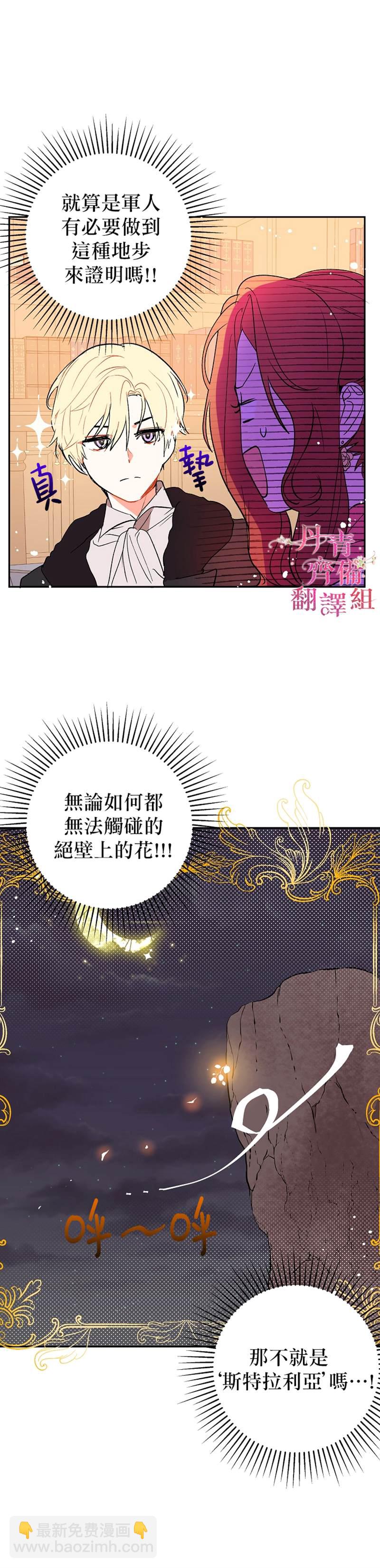 《我不是故意要勾引男主》第4话 第13页