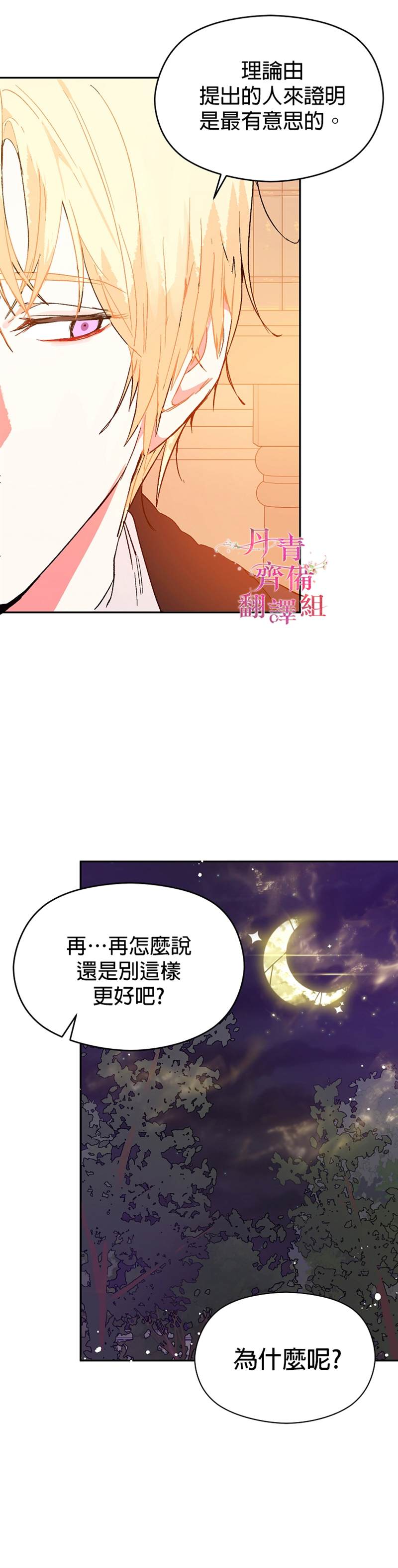 《我不是故意要勾引男主》第4话 第17页