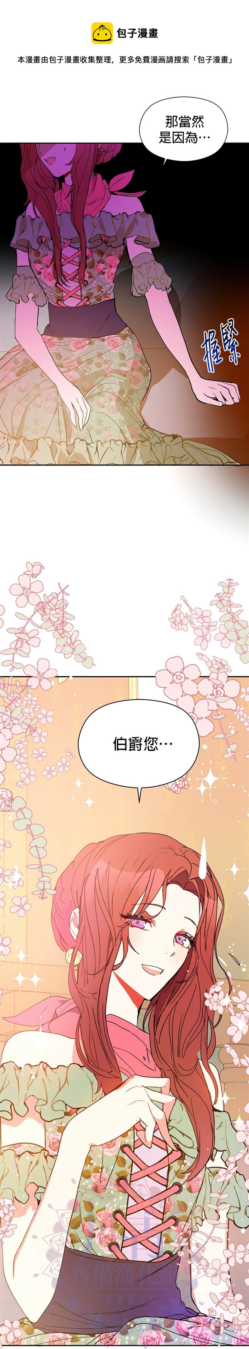 《我不是故意要勾引男主》第4话 第18页