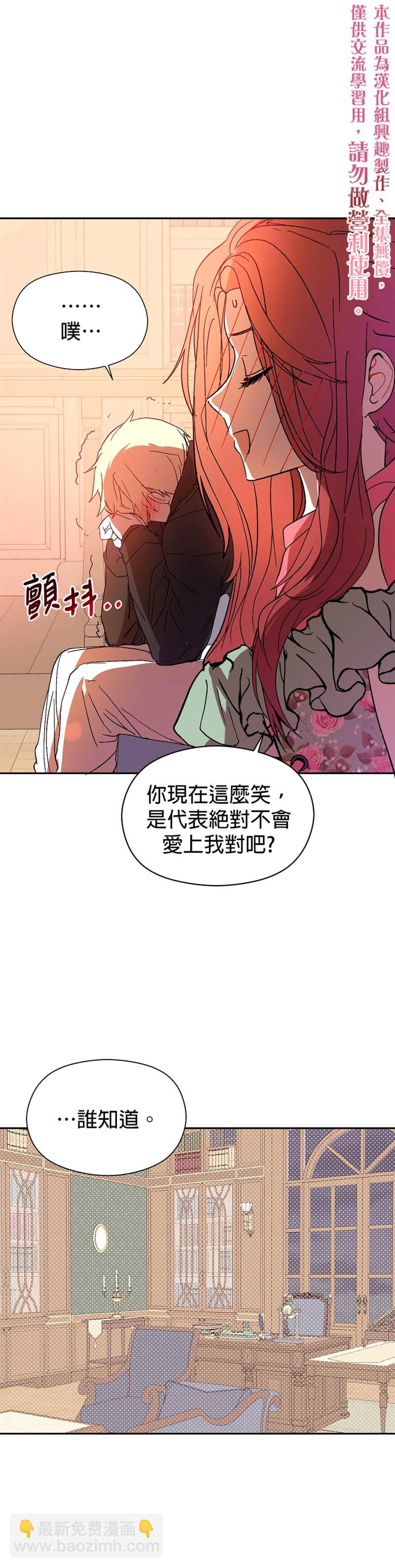 《我不是故意要勾引男主》第4话 第20页