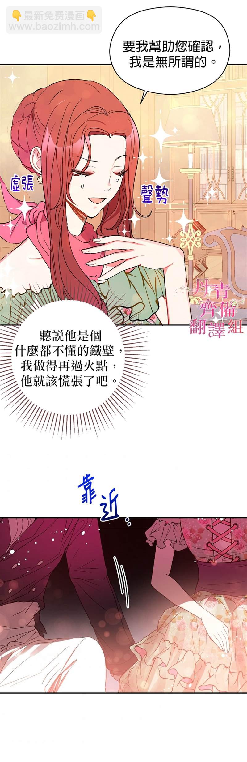 《我不是故意要勾引男主》第4话 第22页