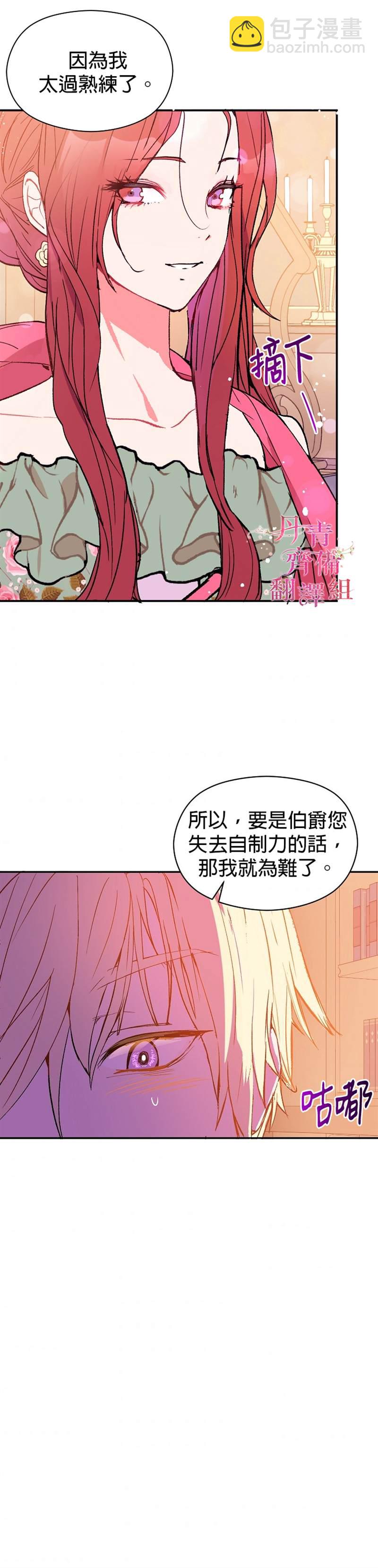 《我不是故意要勾引男主》第4话 第26页