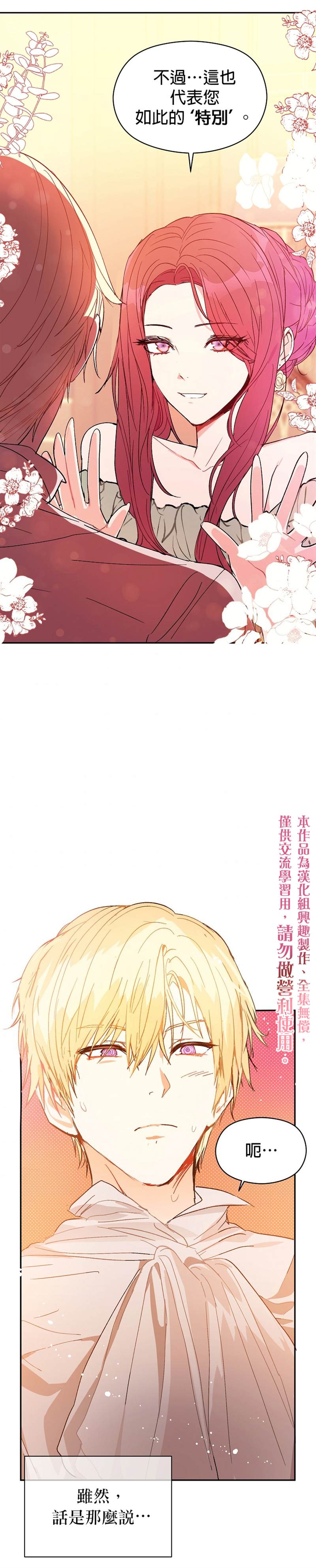 《我不是故意要勾引男主》第4话 第30页