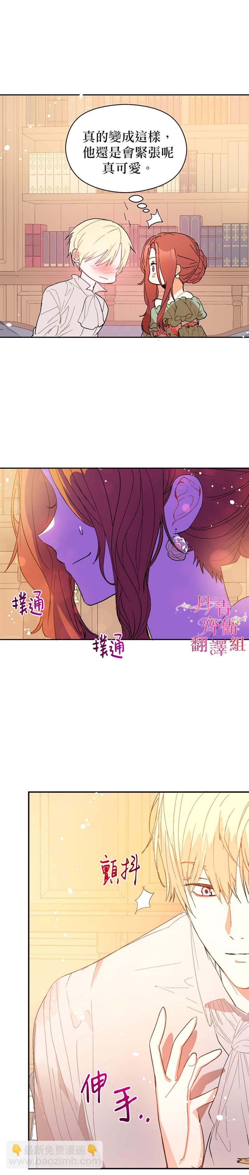 《我不是故意要勾引男主》第4话 第31页
