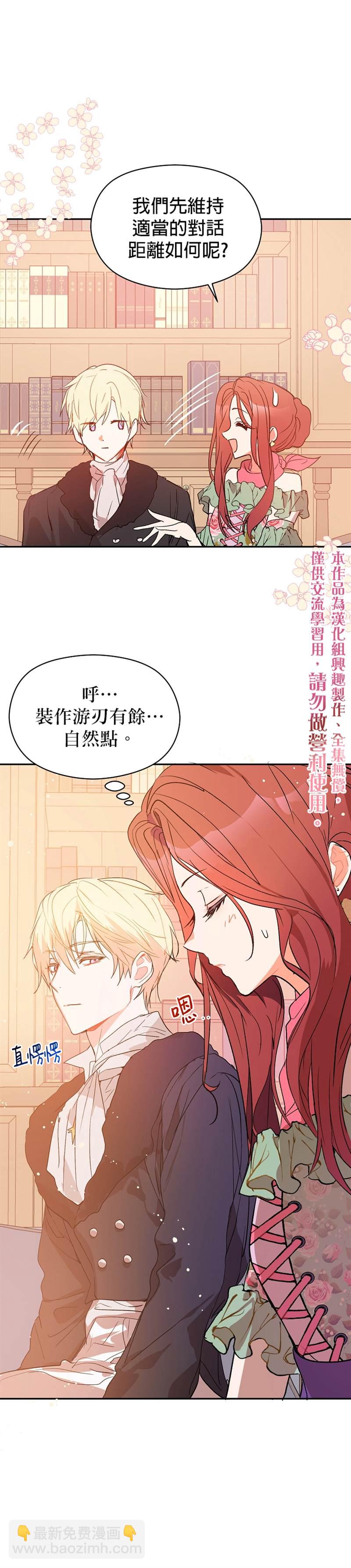 《我不是故意要勾引男主》第4话 第5页