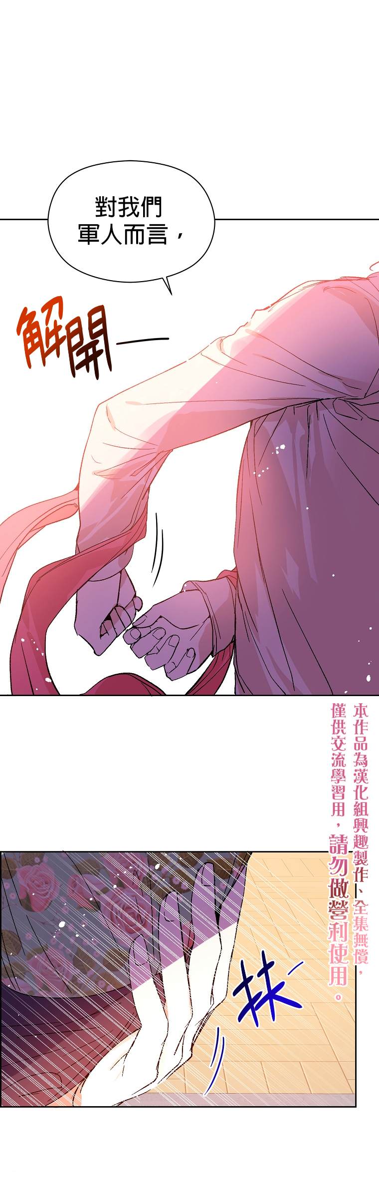 《我不是故意要勾引男主》第5话 第10页