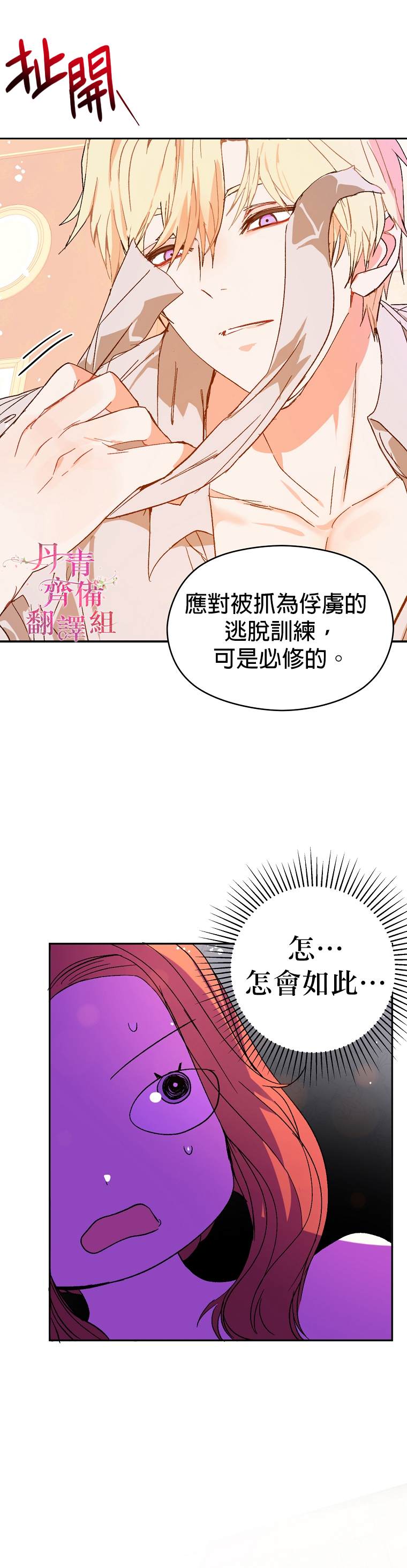 《我不是故意要勾引男主》第5话 第12页