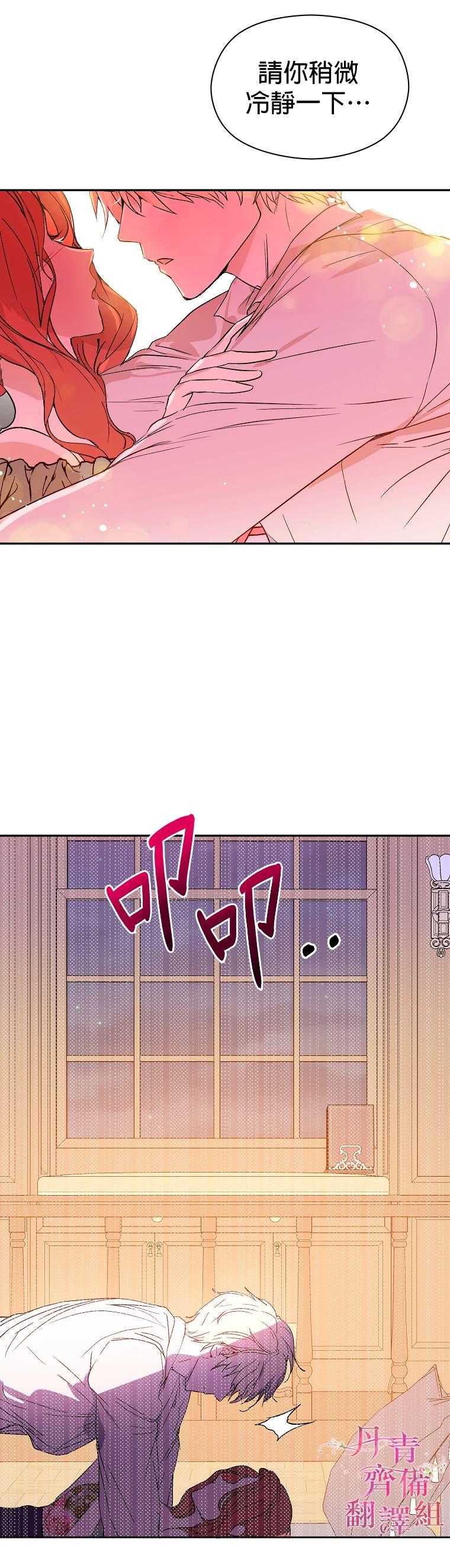 《我不是故意要勾引男主》第5话 第16页