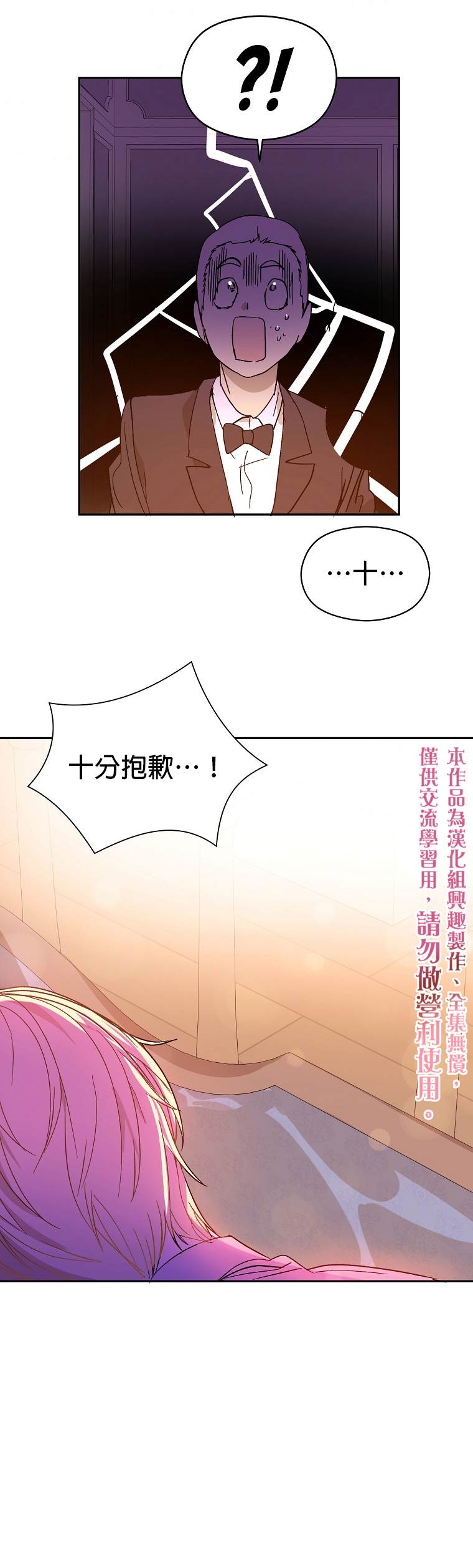 《我不是故意要勾引男主》第5话 第20页