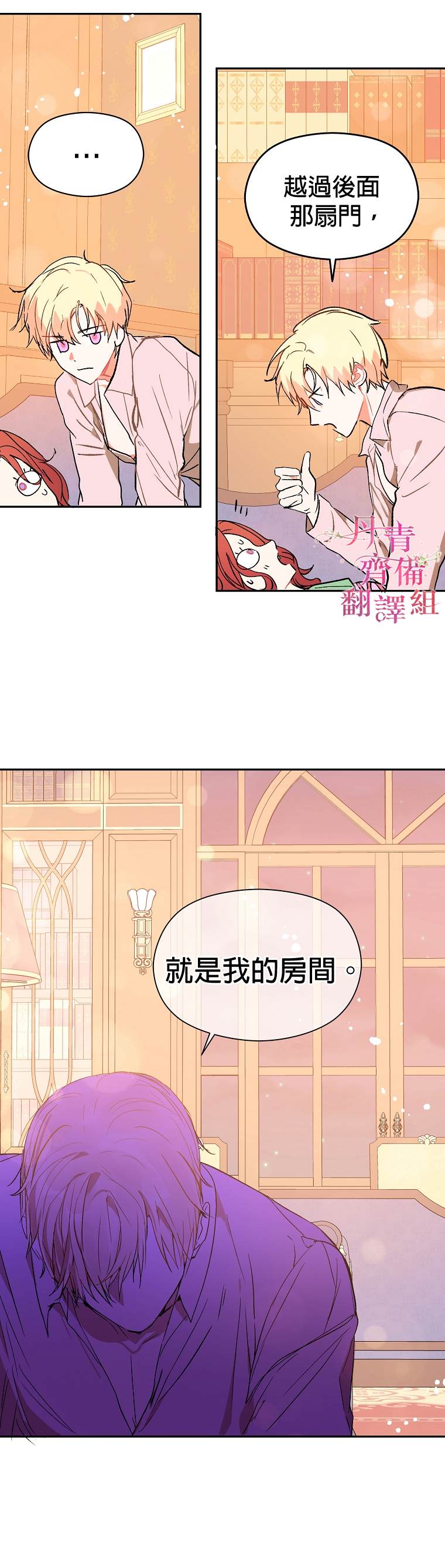 《我不是故意要勾引男主》第5话 第21页