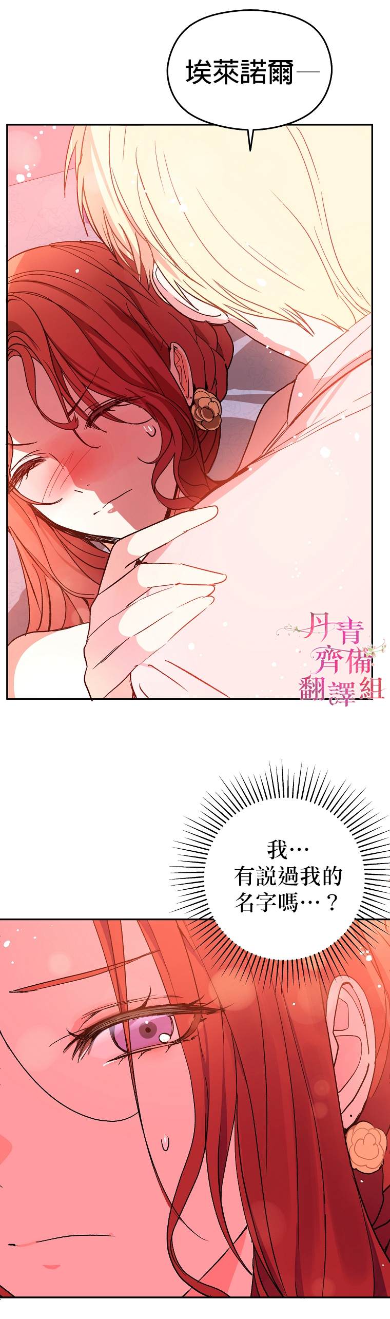 《我不是故意要勾引男主》第5话 第22页