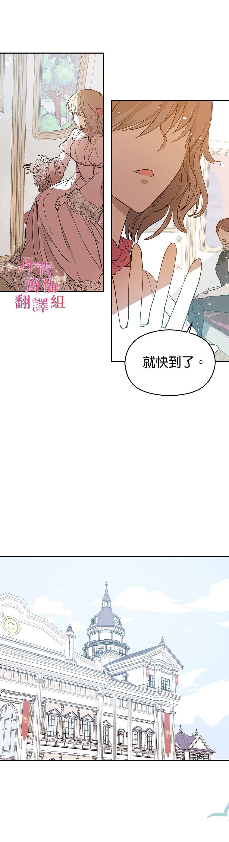 《我不是故意要勾引男主》第5话 第26页
