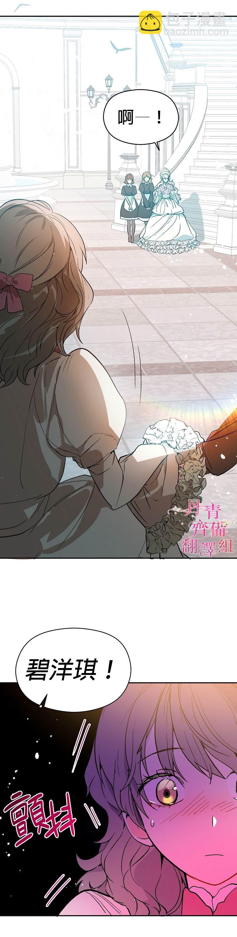 《我不是故意要勾引男主》第5话 第27页