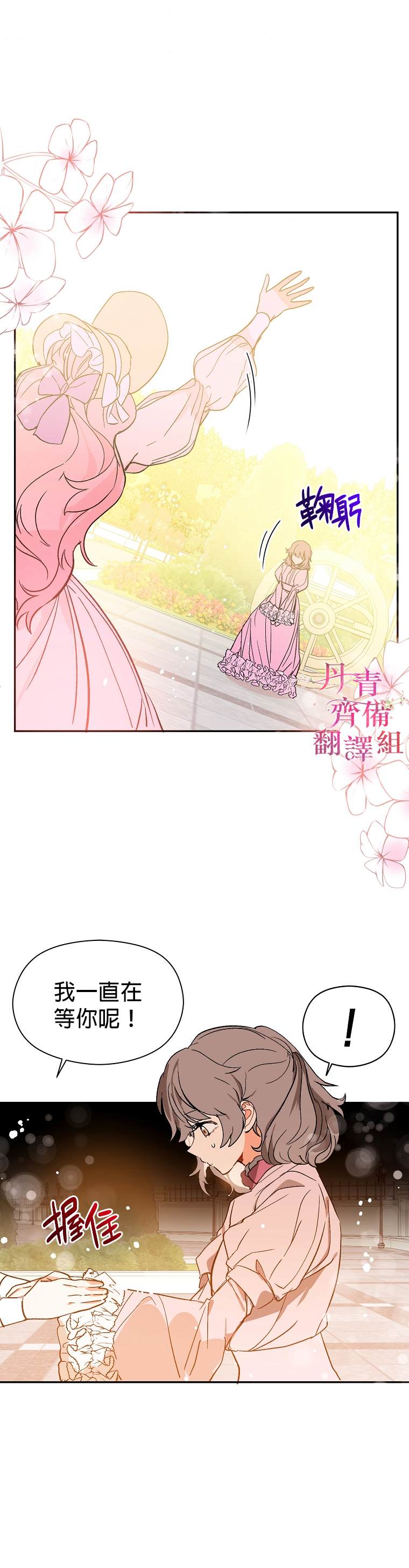 《我不是故意要勾引男主》第5话 第28页