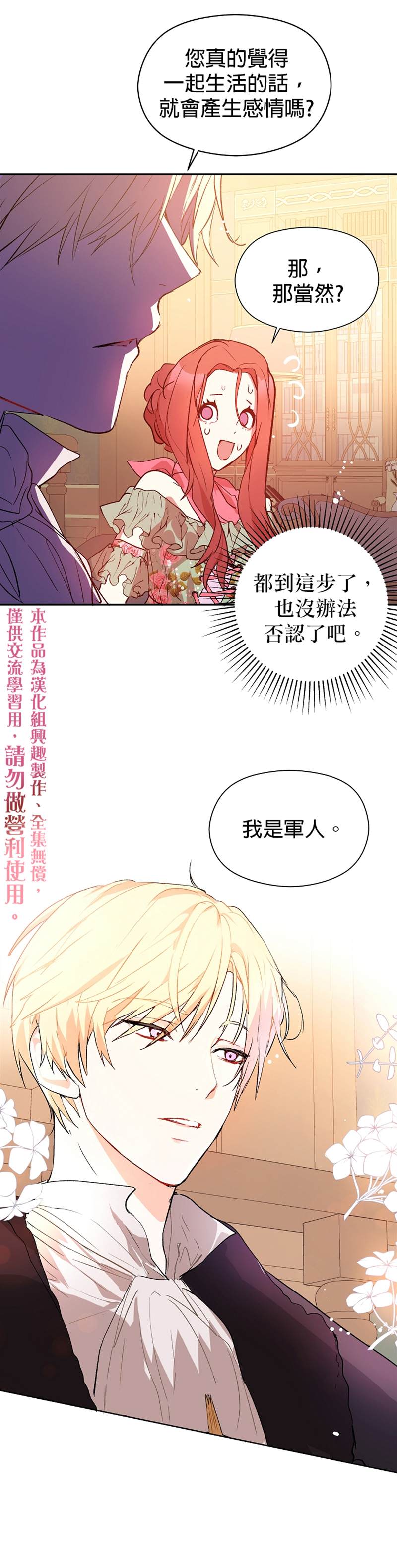 《我不是故意要勾引男主》第4话 第10页