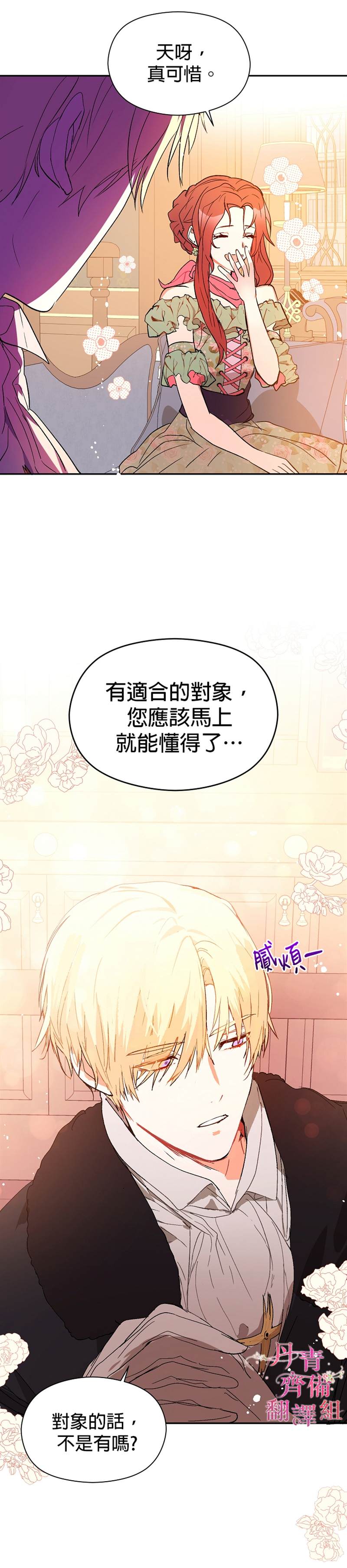 《我不是故意要勾引男主》第4话 第14页