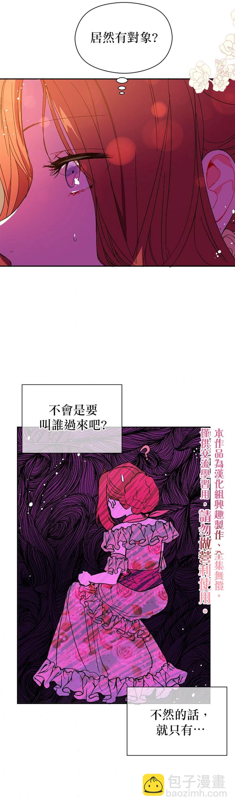 《我不是故意要勾引男主》第4话 第15页