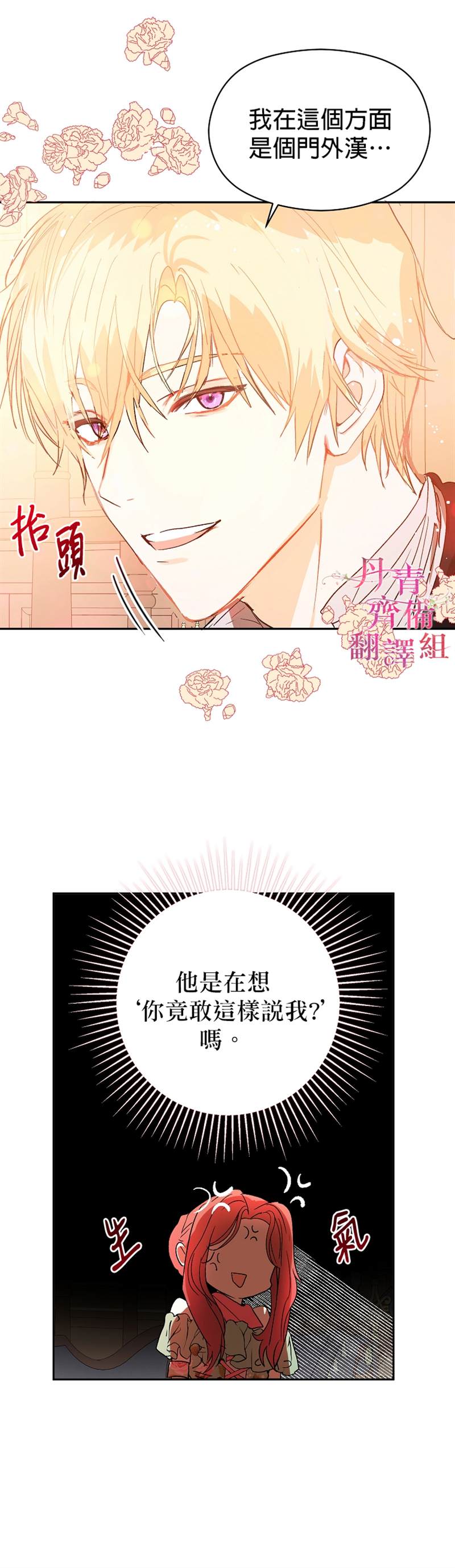 《我不是故意要勾引男主》第4话 第21页