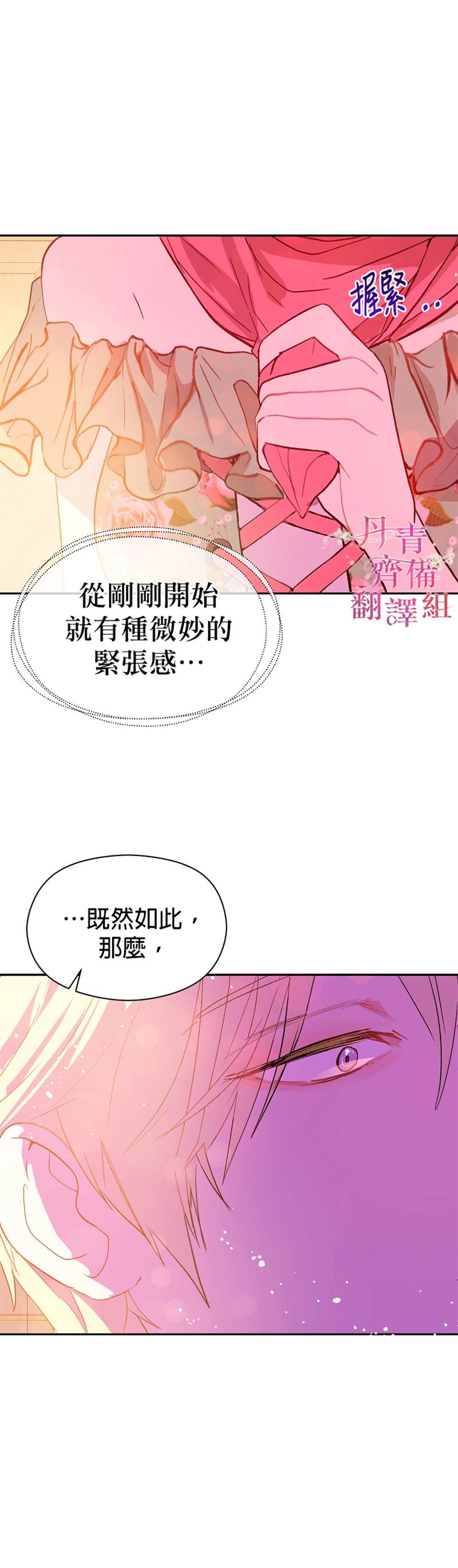 《我不是故意要勾引男主》第4话 第24页