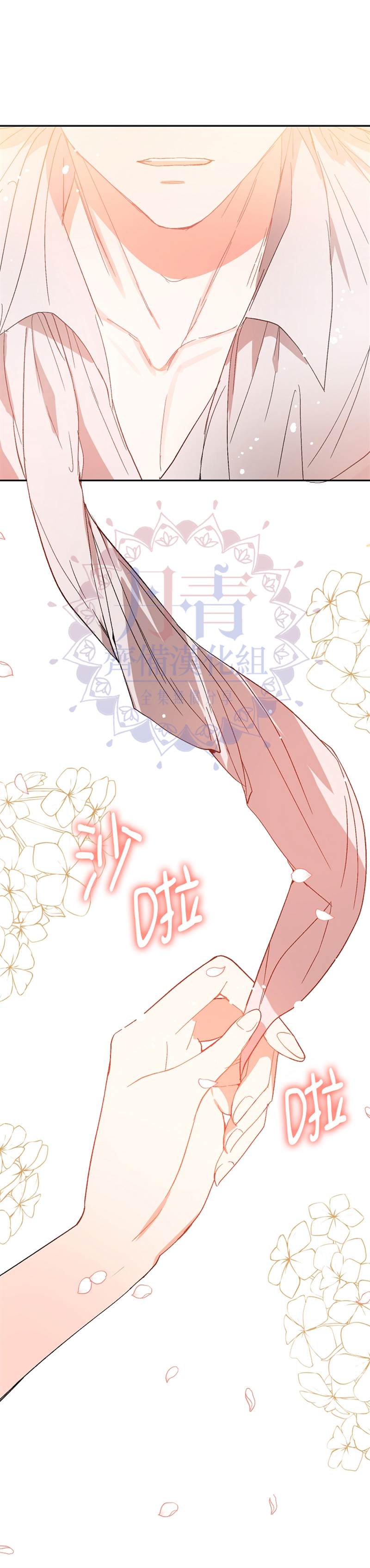 《我不是故意要勾引男主》第4话 第32页